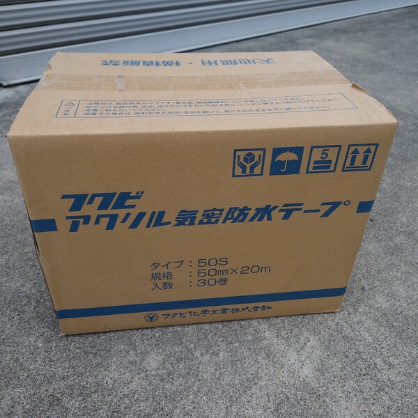 フクビ 住宅用防水テープ 気密テープ 50mm×20m 30巻き