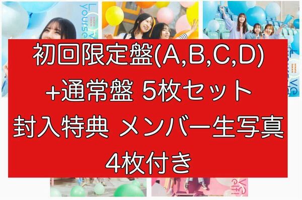 【送料無料】 日向坂46 Love yourself! 初回限定盤 TYPE-A,B,C,D+通常盤 計5枚セット CD+Blu-ray 封入特典メンバー生写真4枚付き