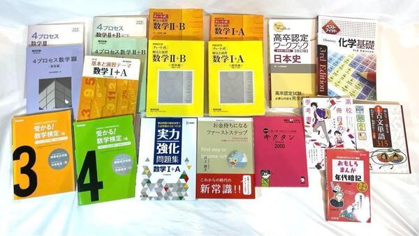 【高校生必見!充実の参考書セット】数学/英語/古文/歴史/化学基礎 まとめ売り!