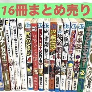 【人気作&初版あり!16冊まとめ売り】ヒロアカ、スラダン、遊戯王、呪術廻戦 他