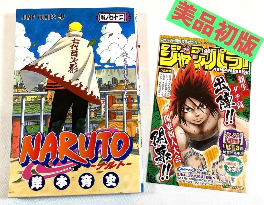 Yahoo!オークション - 送料無料 ジャンプ ナルト NARUTO 1巻