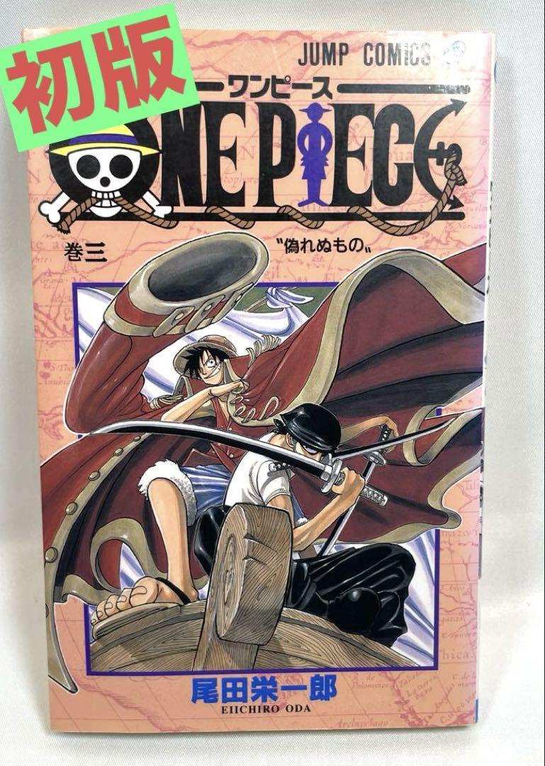 ワンピース ONE PIECE 1 巻 【初版】