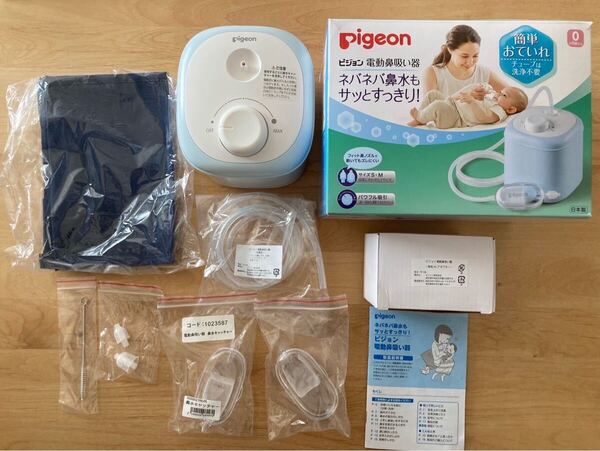 Pigeon 電動鼻吸い器
