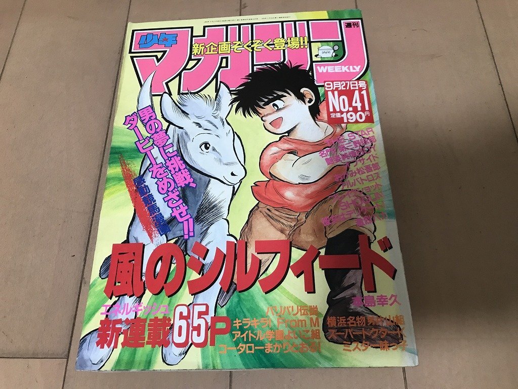 2025年最新】Yahoo!オークション -少年マガジン 1989の中古品
