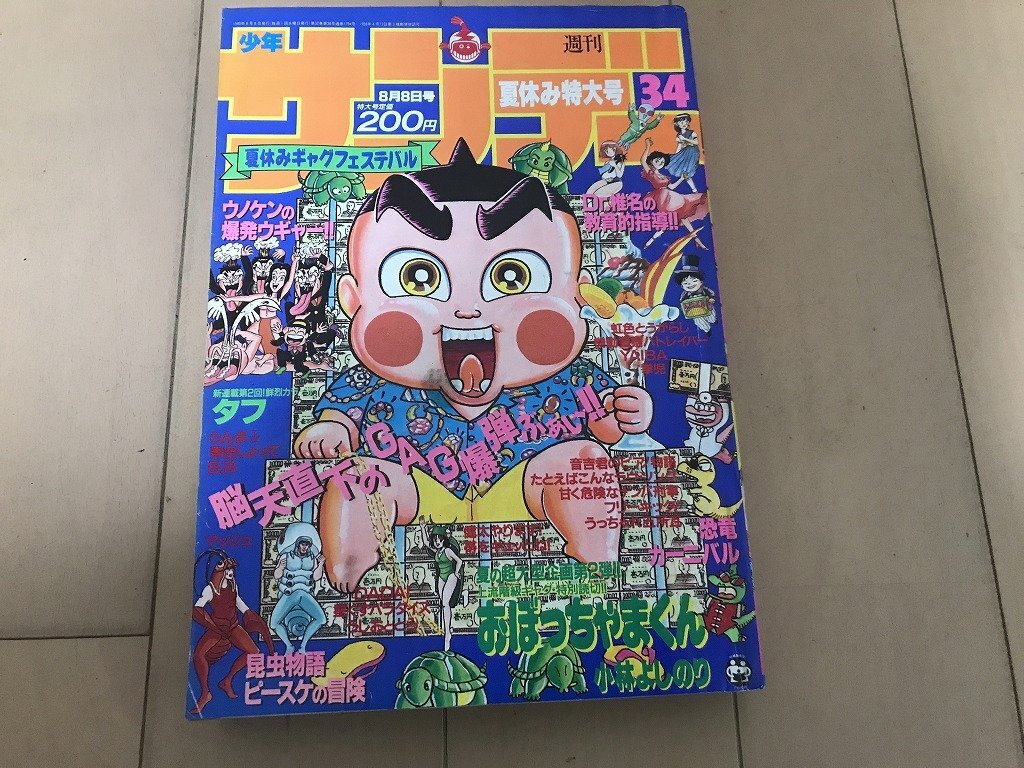 少年サンデー当時物！激レア