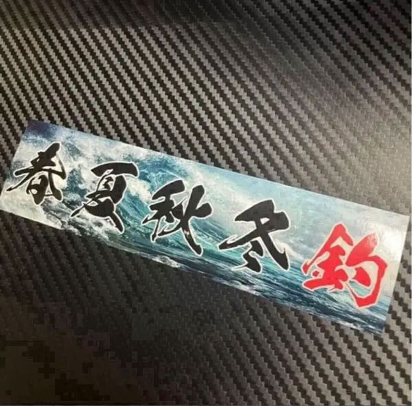 フルカラー/春夏秋冬釣 釣りステッカー/釣り 防水 F釣りステッカー