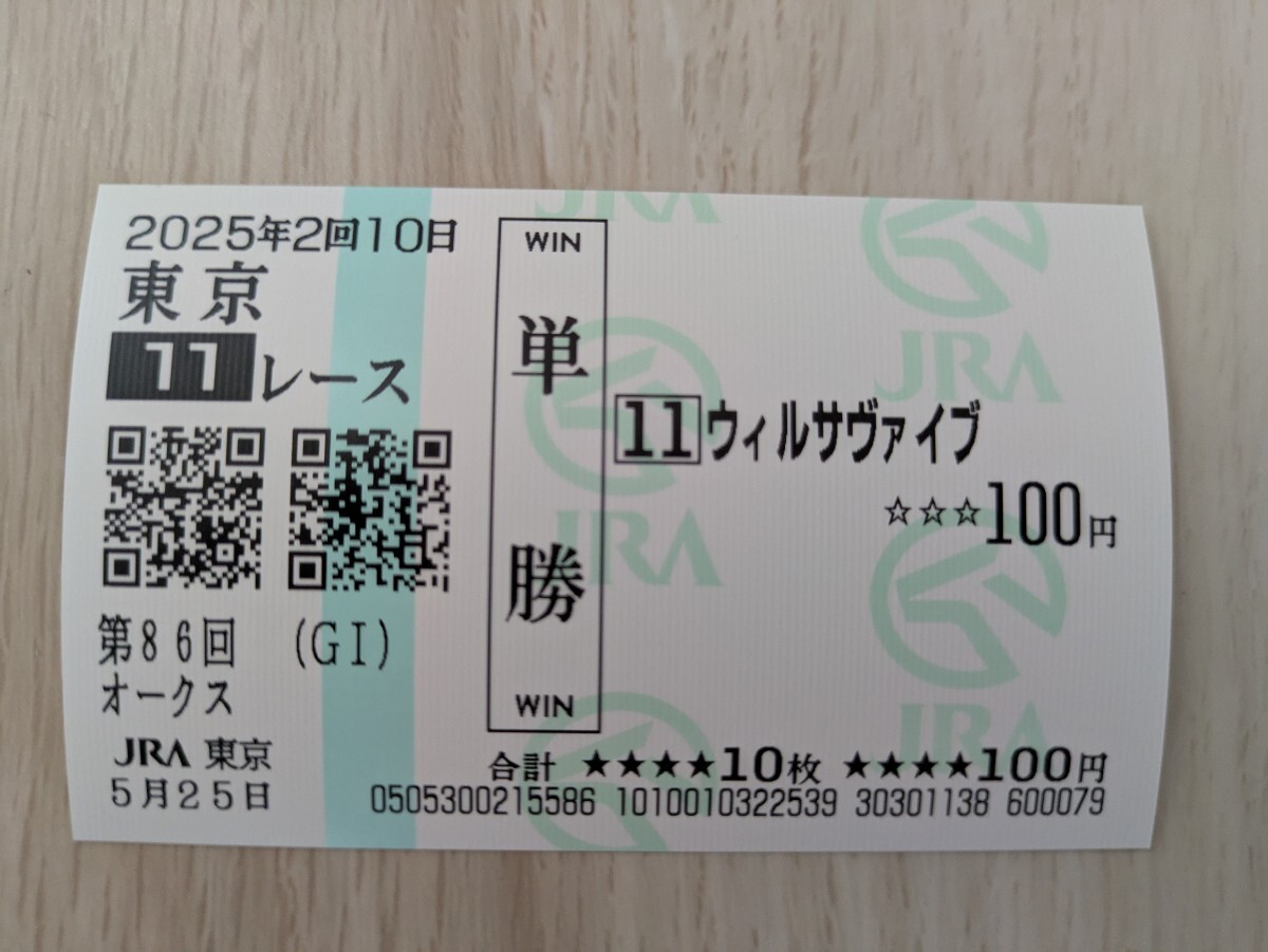 ディープインパクト 第66回菊花賞 現地的中 単勝馬券 新型馬券