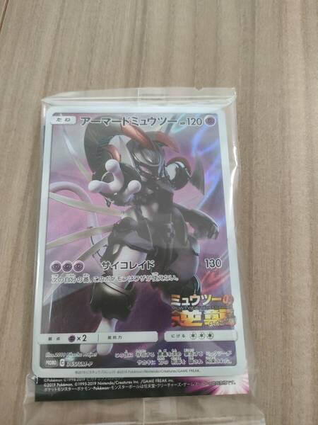 〈未開封〉ポケモンカード ポケカ アーマードミュウツー ポケモンガオーレ「ミュウツーの逆襲」入場者特典