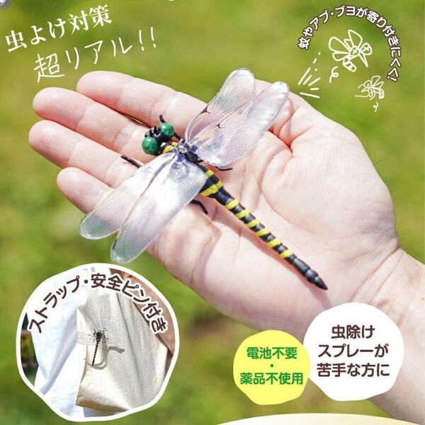 オニヤンマ 虫除け 幅12cm おにやんま トンボ虫除け とんぼ フィギュア 虫対策 虫除け ゴルフ 釣り 山登り ガーデニング