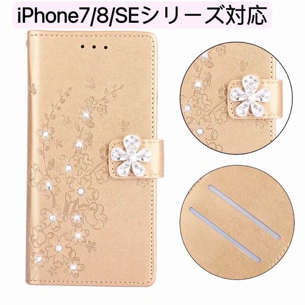 iPhone7手帳型ケースiPhone8 可愛いiPhoneケーススマホケース iPhoneSE第3世代 マグネット式 ゴールド