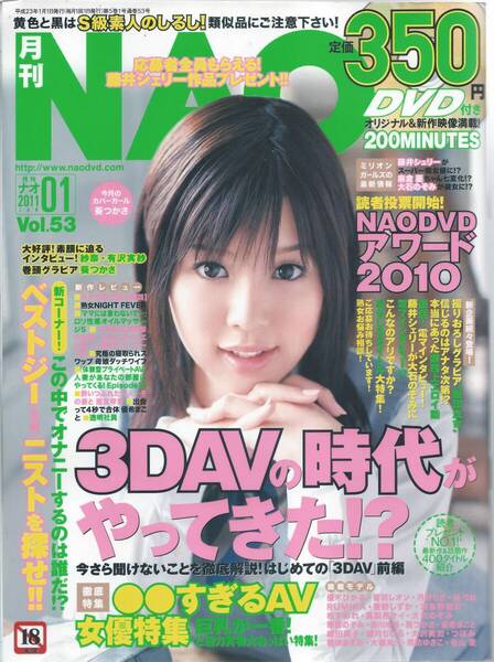 NAO 葵つかさ/麻美ゆま/大沢美加/橘ひなた/藤井シェリー/つぼみ/桜りお/麻倉憂/月野りさ/成瀬心美/大石のぞみ/竹内あい/春咲あずみ/RUMIKA