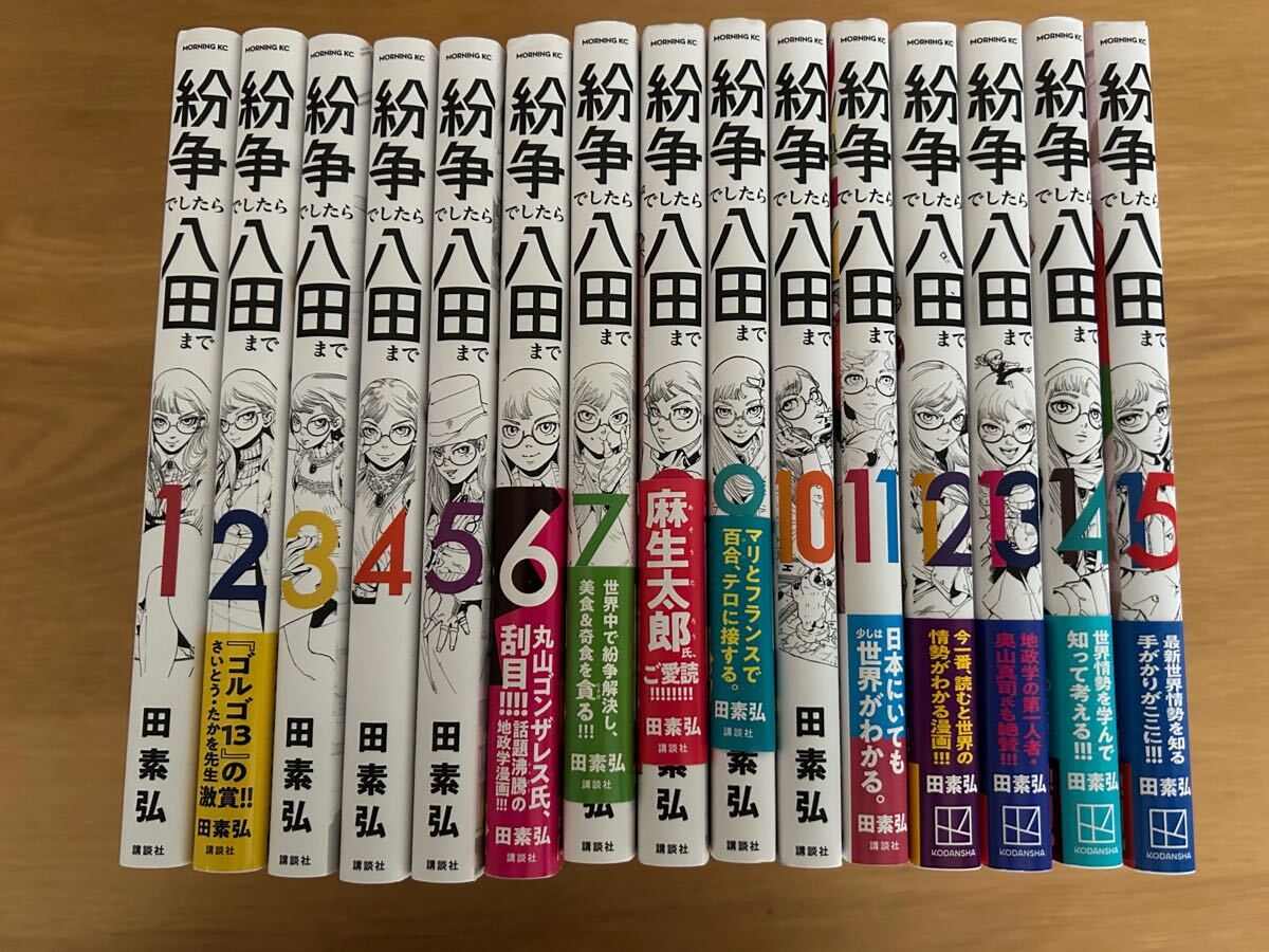 紛争でしたら八田まで(1) (モーニングKC) | 田 素弘 |本 | 通販