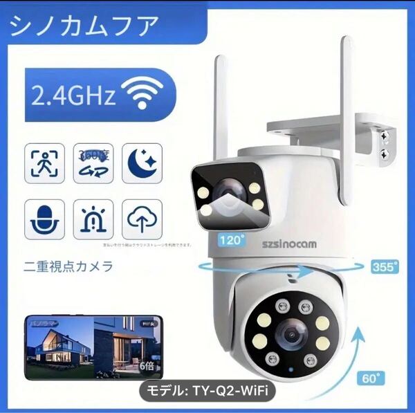 IP66防水仕様AI自動追跡 2.4 Wi-Fi強力電波防犯カメラ AI機能 セキュリティ