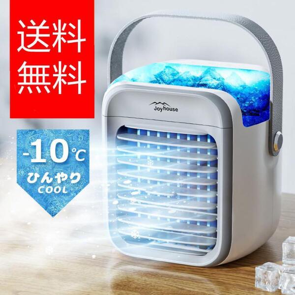 冷風機 冷風扇 水冷エアコン 13時間連続使用 3000mAh大容量 送風機 ポータブルエアコン 冷却フィルター UV除菌 氷いれ 3段階風量 7色LED