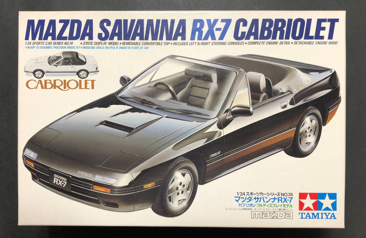 Yahoo!オークション -「サバンナrx-7 カブリオレ」(プラモデル