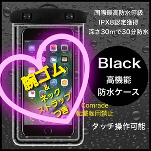 新品 防水ケース 腕ゴムネックストラップつき 防水スマホケース スマホ防水カバー 黒