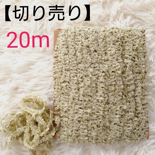 【切り売り】アート水苔 20m 水苔の様な糸 ギャザリング 欄根巻き 長尺水苔 グリーン 園芸 観葉植物 花 ガーデニング