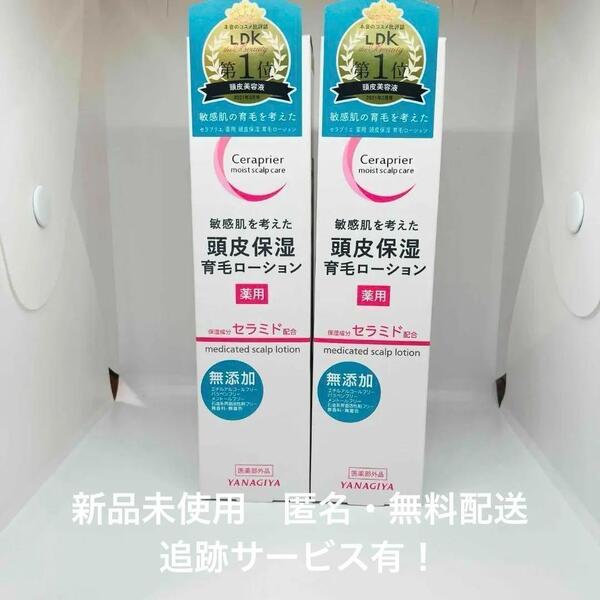【新品】 セラプリエ 薬用 頭皮保湿 育毛ローション(頭皮用育毛剤) ×2本