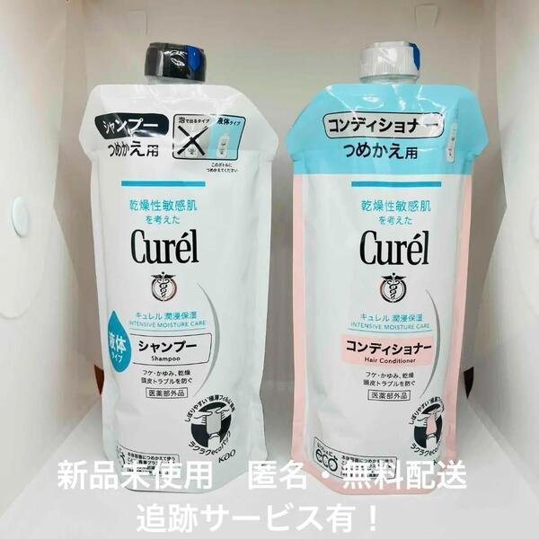 【新品】キュレル シャンプー+コンディショナー つめかえ用 セット