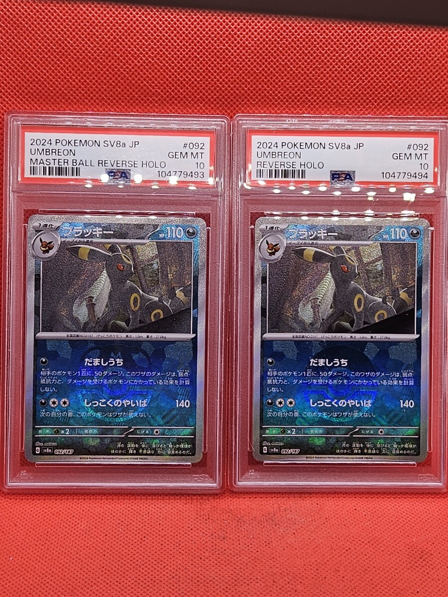 ポケモンカード PSA10 ブラッキー・ブースター 3枚セット 2025年最新】Yahoo!オークション -ポケモンカード psa10