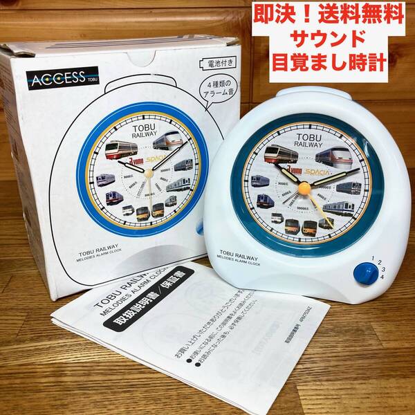 ★即決 送料無料 絶版 激レア 東武鉄道 音声 目覚まし時計 サウンドクロック 特急スペーシア 100系 メロディアラーム 電車 東武電鉄 グッズ