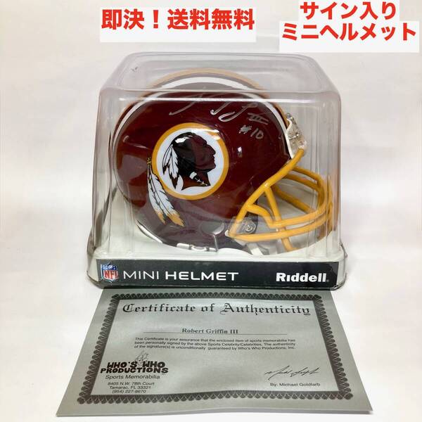 ★即決 ロバート グリフィン3世 サイン入り RIDDELL NFL ミニヘルメット REDSKINS ワシントン レッドスキンズ リデル フィギュア アメフト