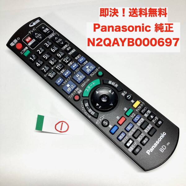 ★即決 送料無料 赤外線確認済み Panasonic 純正 IR6 リモコン N2QAYB000697 パナソニック HDD/ブルーレイディスクレコーダー用 BD