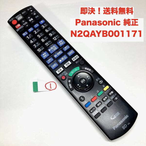 ★即決 送料無料 赤外線確認済み Panasonic 純正 IR6 リモコン N2QAYB001171 パナソニック HDD/ブルーレイディスクレコーダー用 BD