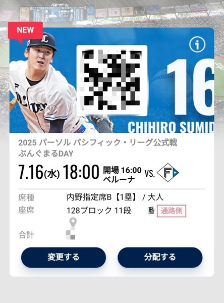 埼玉西武ライオンズ vs 北海道日本ハムファイターズ ベルーナドーム 2025年7月16日 開場予定 16:00 試合開始 18:00 2枚