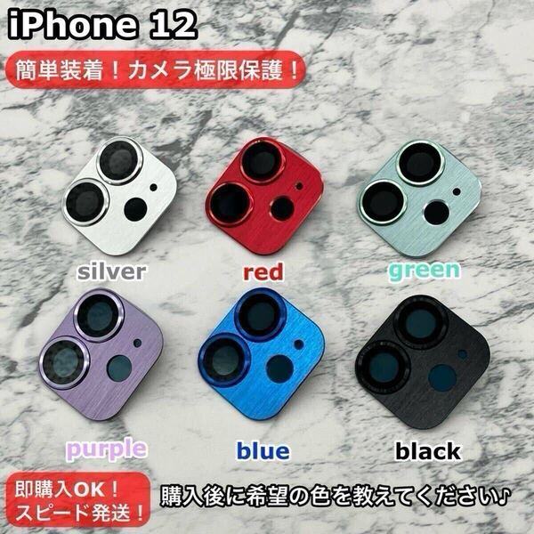 iPhoneカメラレンズカバー全面保護カバー韓国おしゃれトレンドiPhone12