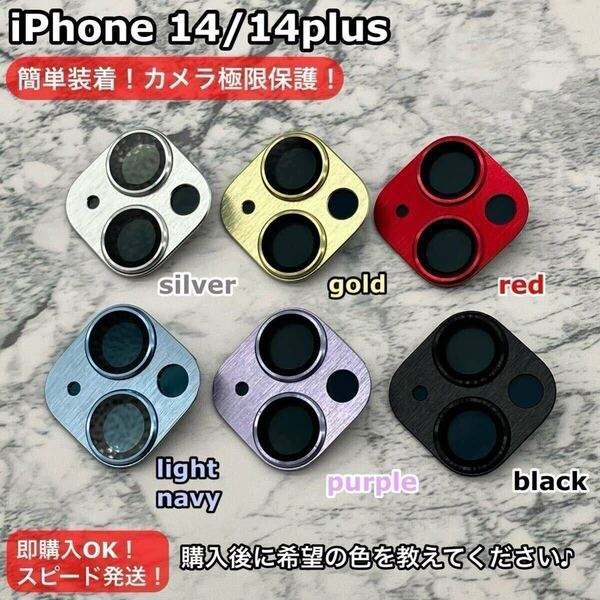 iPhone14 /14 plusカメラレンズカバー全面保護韓国おしゃれトレンド