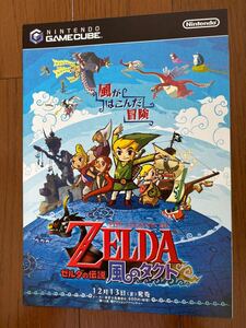 チラシ ゲームキューブ ゼルダの伝説 風のタクト 任天堂 GC パンフレット カタログ フライヤー