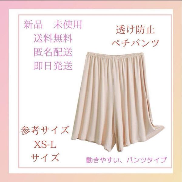 新品 コットン ベージュ ペチパンツ ガウチョ インナー ペチコート キュロット