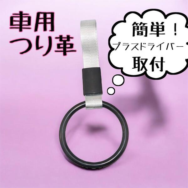 【カー用品】丸型 つり輪 車内アクセサリー つり革 ブラック 黒 グレー