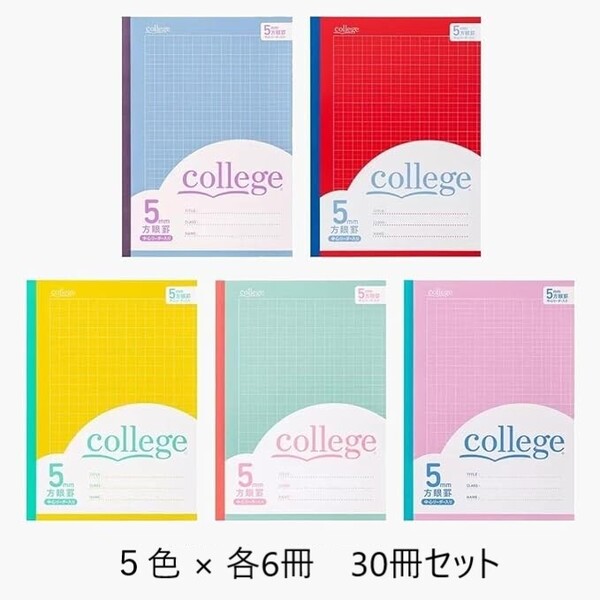 新品未開封 College 方眼ノート 30冊パック B5 5㎜方眼 Grid Note 5色パック×6セット 【送料無料】