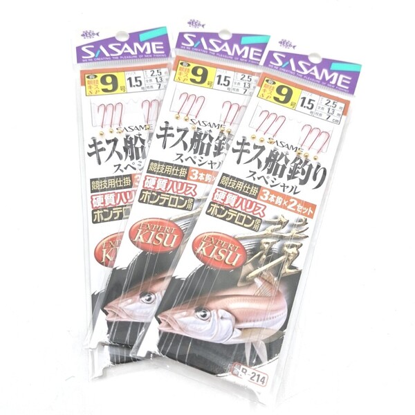 ささめ針 キス船釣りスペシャル 9号 競技用仕掛 3本鈎×2組 3セット 硬質ハリス ホンテロン使用 キス仕掛 SASAME
