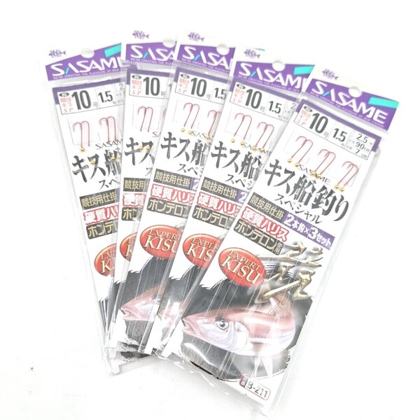 ささめ針 キス船釣りスペシャル 10号 競技用仕掛 2本鈎×3組 5セット 硬質ハリス ホンテロン使用 キス仕掛 SASAME
