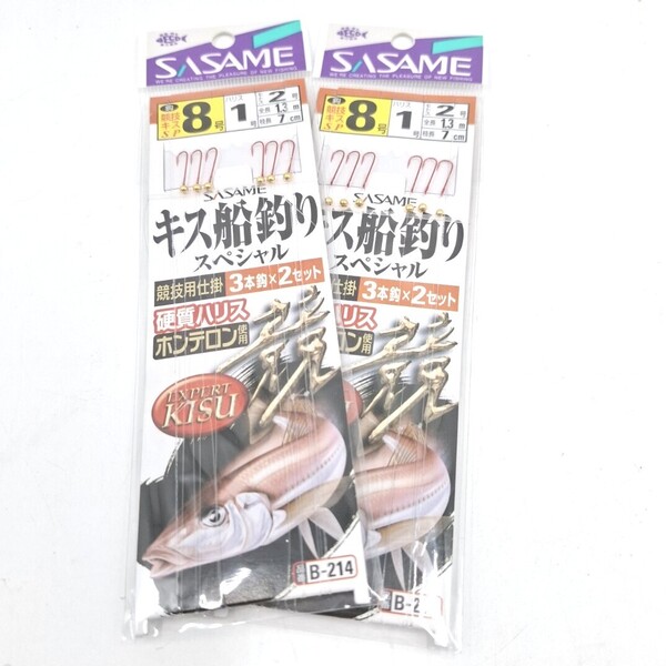 ささめ針 キス船釣りスペシャル 8号 競技用仕掛 3本鈎×2組 2セット 硬質ハリス ホンテロン使用 キス仕掛 SASAME