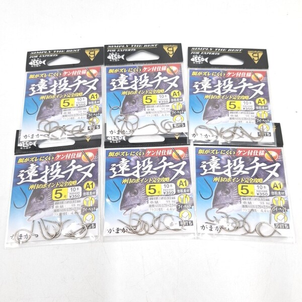 がまかつ 遠投チヌ 茶 5号 10本 6セット ケン付仕様 Gamakatsu 鈎 釣り針
