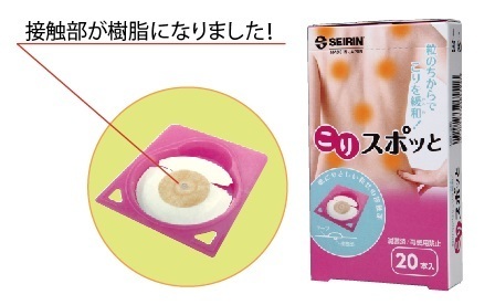 家庭用貼付型接触粒 セイリン こりスポッと (20本入り)×2箱セット パイオネックス 円皮鍼