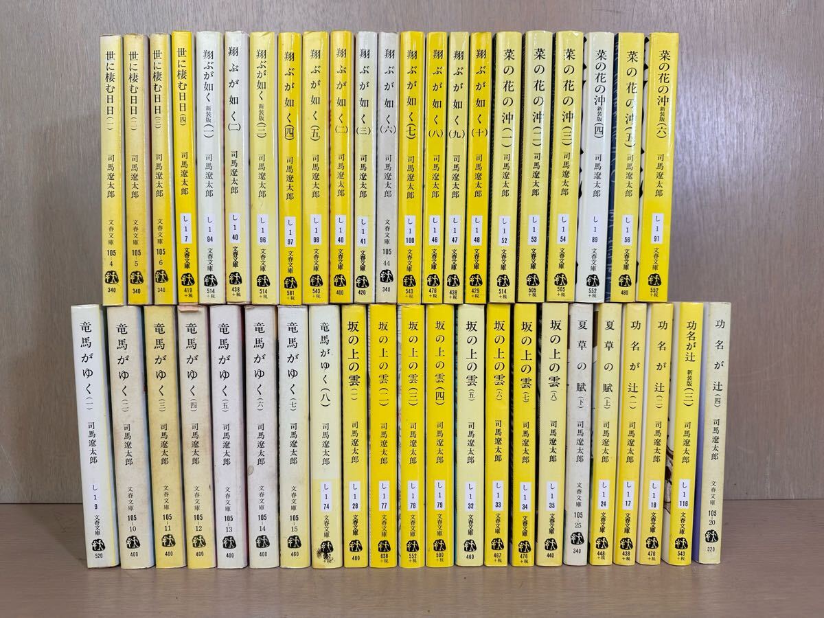 2025年最新】Yahoo!オークション -司馬遼太郎の中古品・新品・未