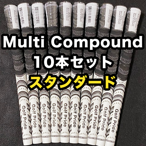 ゴルフグリップ ゴルフプライド MCC マルチコンパウンド ハイブリッドグリップ 交換 滑り止め スタンダード ハイブリ ホワイト 10本セット
