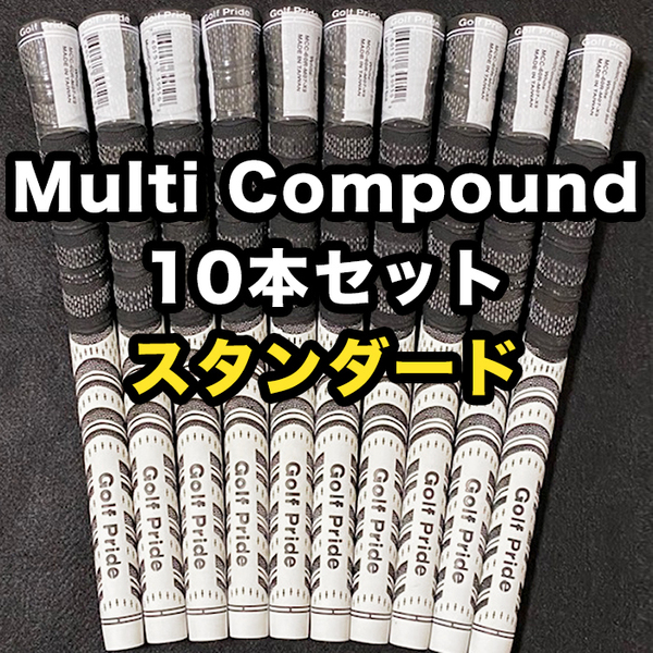 ゴルフグリップ ゴルフプライド MCC マルチコンパウンド ハイブリッドグリップ 交換 滑り止め スタンダード ホワイト 10本セット