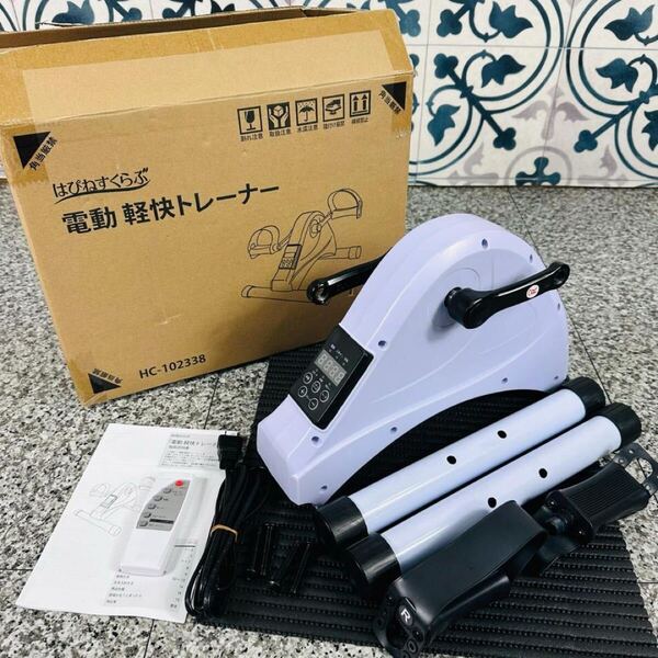 美品 はぴねすくらぶ 電動軽快トレーナー HC-102338 ホワイト ダイエット フィットネス 運動器具 トレーニング