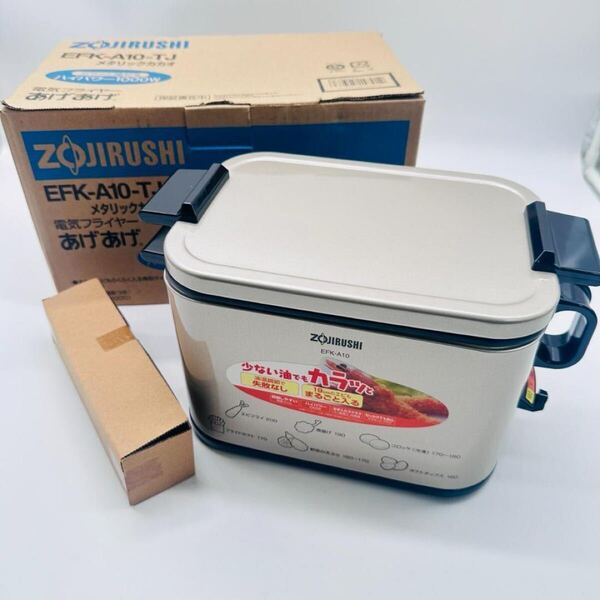 美品 ZOJIRUSHI 象印 EFK-A10型 あげあげ 電気フライヤー 2020年製 箱入り メタリックカカオ 1000W 1.0L(油) 揚げ物 調理器