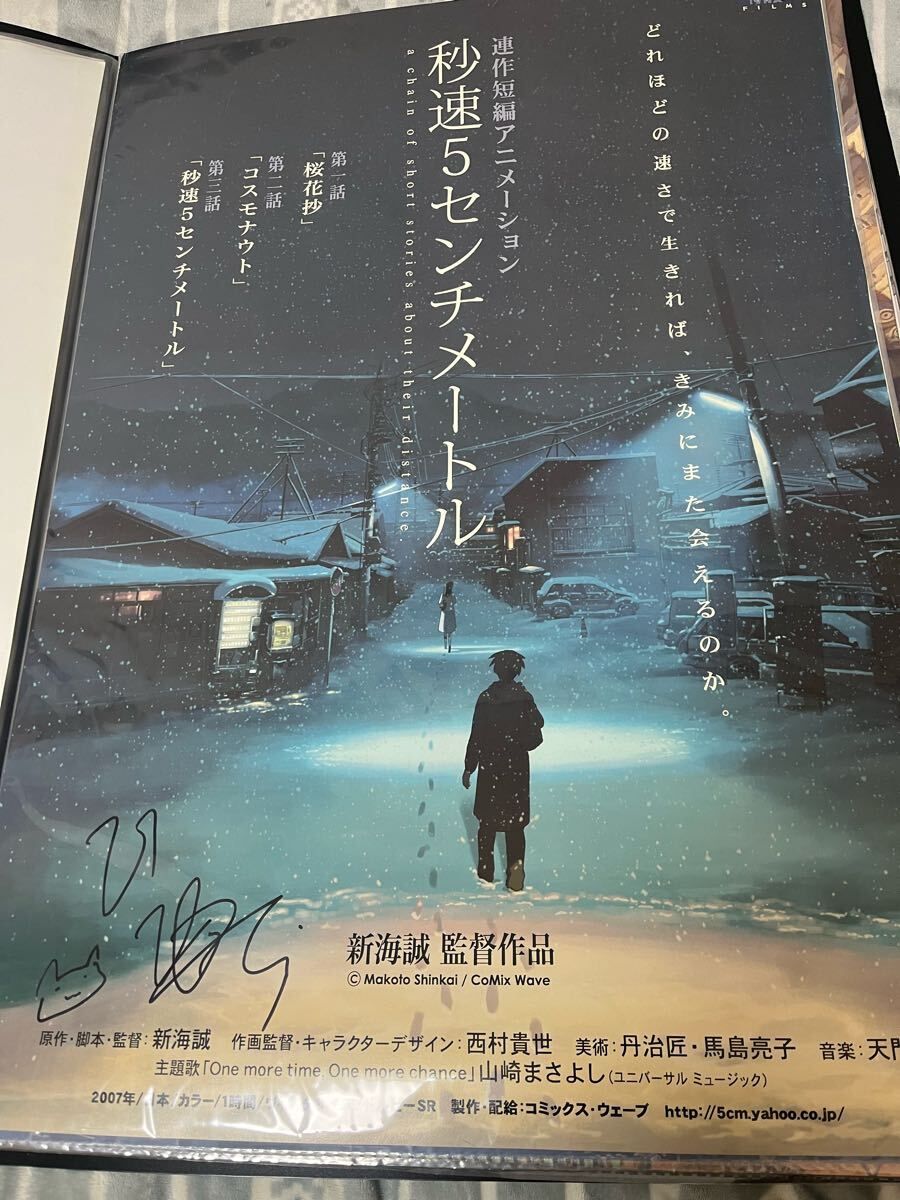 星を追う子ども 新海誠 西村貴世 丹治匠 直筆サイン ポスター