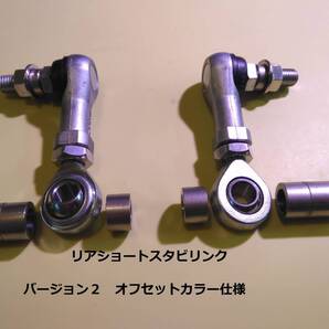 86.zn6.zn8.BRZ等 リア調整式ショートスタビリンク Vr-2 新品