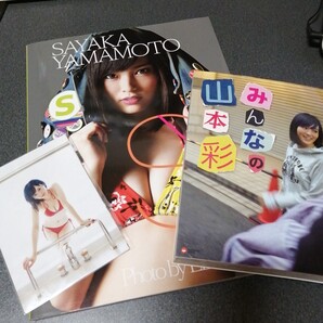 2冊セット 生写真付き 山本彩 SY SAYAKA YAMAMOTO LESLIE KEE/〔撮影〕 / みんなの山本彩