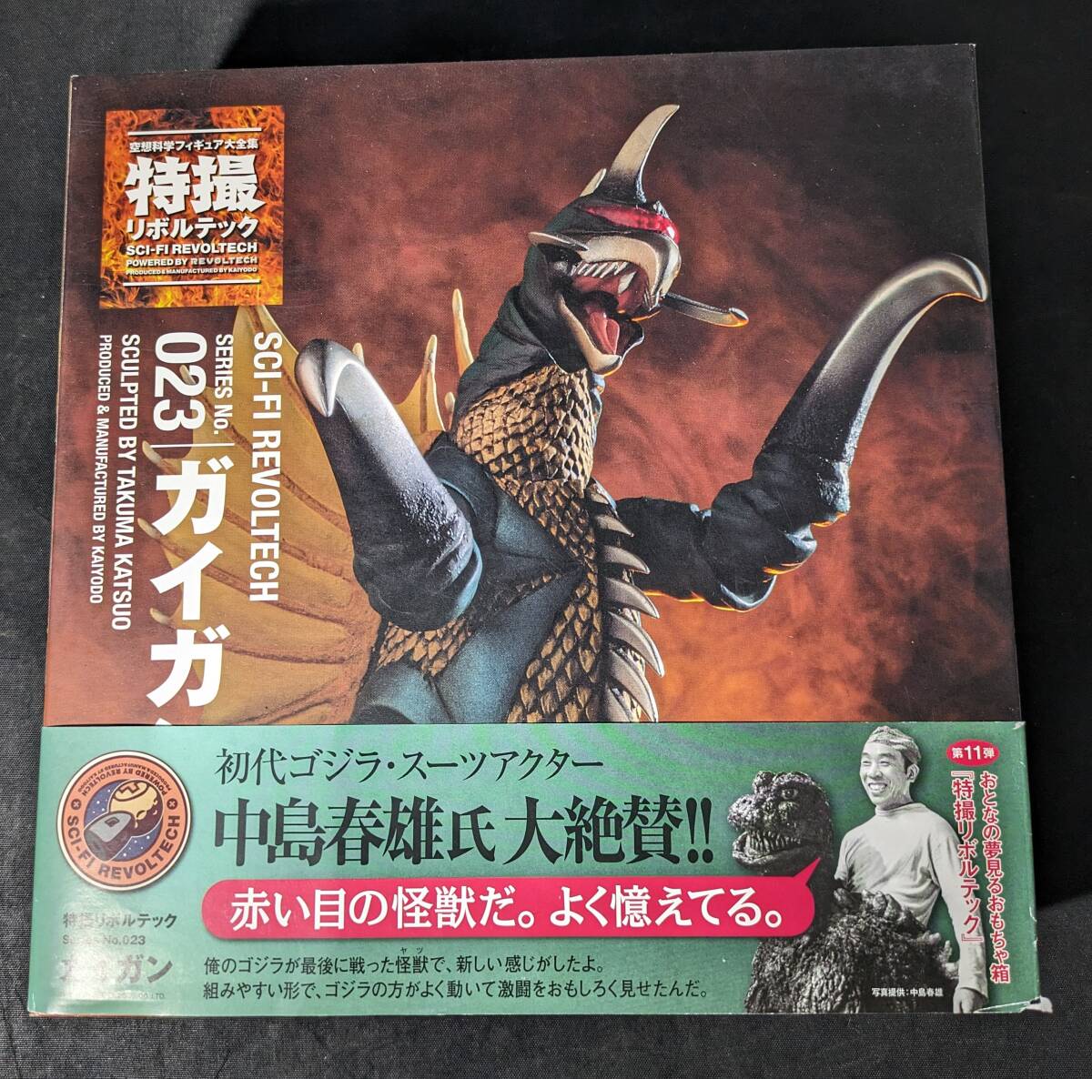 海洋堂 特撮リボルテック モスラ ガイガン アンギラス等 計6体
