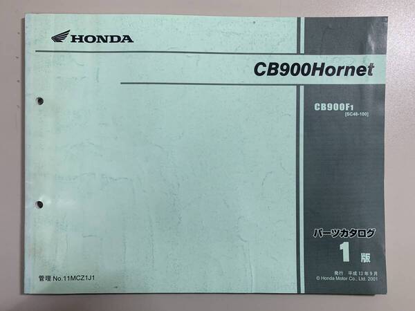 (1294)送料無料 HONDA ホンダ CB900Hornet CR900F1 SC48-100 1版 パーツカタログ パーツリスト 整備書